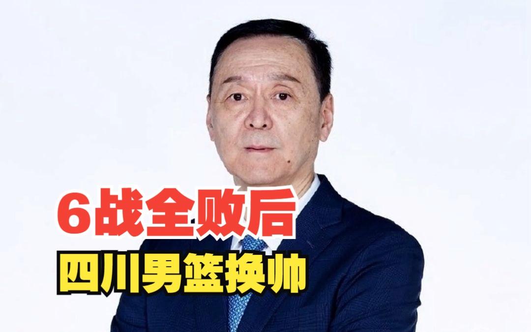 女排世俱杯官网-关于四川队换帅效果不佳，球队连败无力反弹的信息