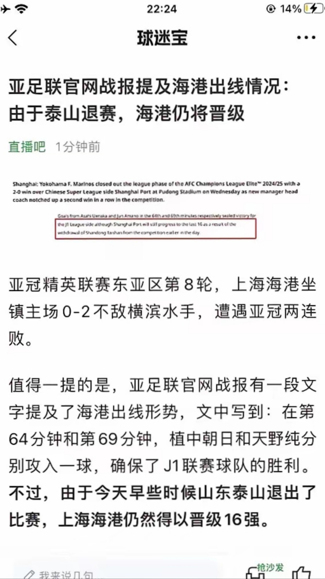 2025世俱杯直播-包含上港激战平局，亚冠出线前途扑朔迷离的词条